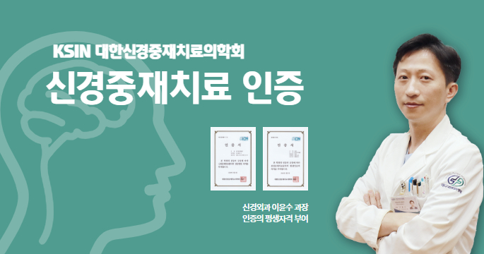 신경중재치료 인증