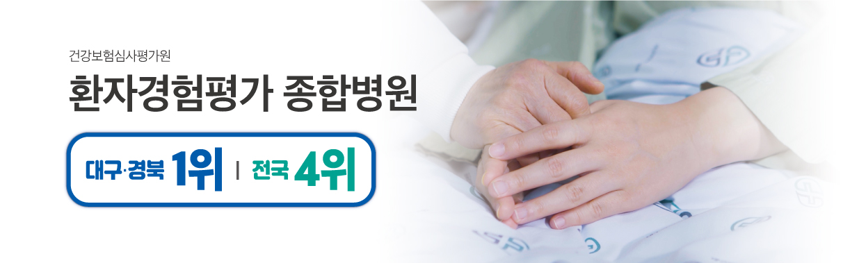 240906_환자경험평가종합병원.jpg