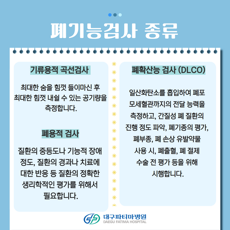 폐기능검사3.png