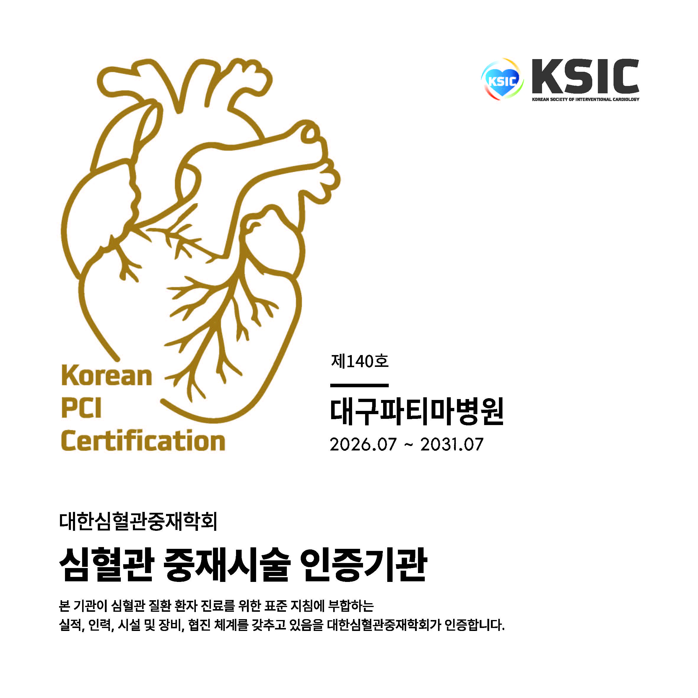 20260710_심혈관중재시술+인증기관.jpg