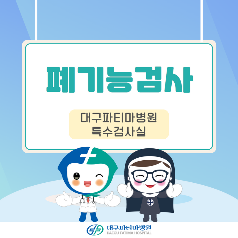 폐기능검사1.png
