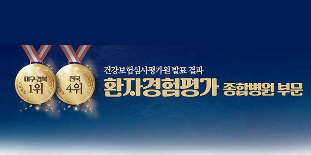 종합병원 환자경험평가