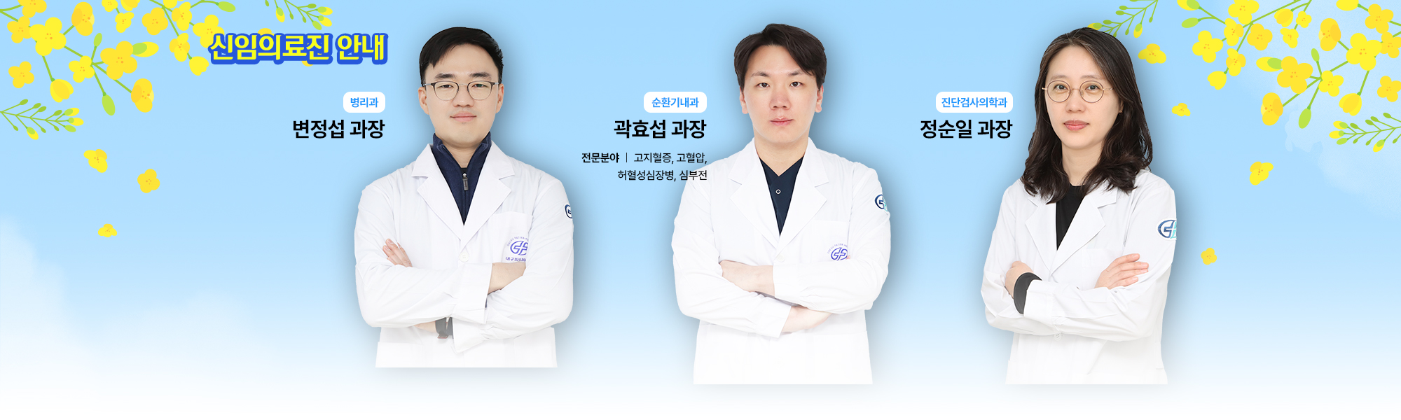 신임의료진 소개