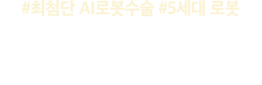 다빈치5 도입